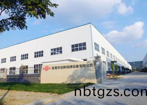 東莞(guan)市(shi)創(chuang)新(xin)機械設(she)備有(you)限公(gong)司(si)